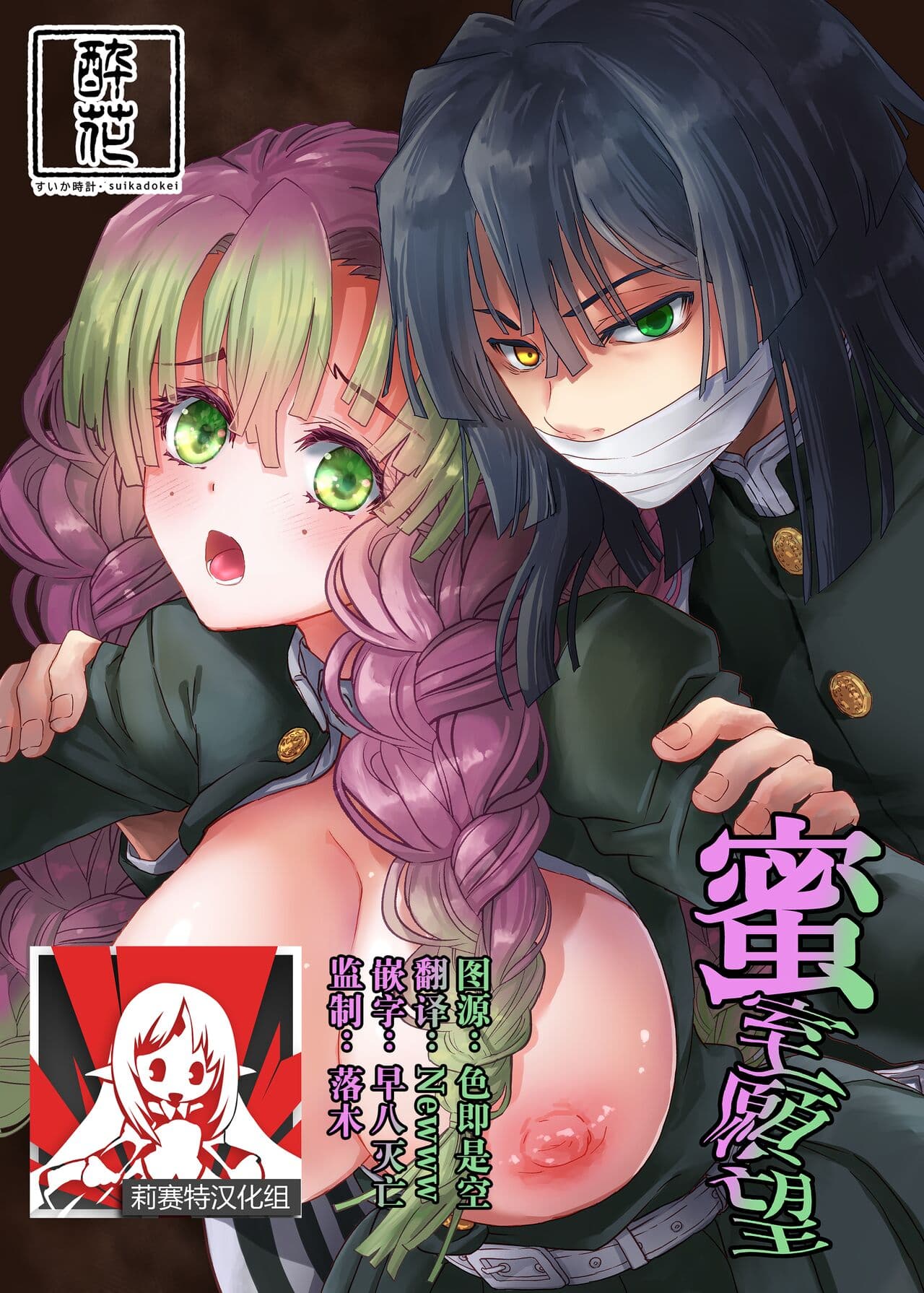 [樱花漢化組misshitsu ganbō | 密室愿望