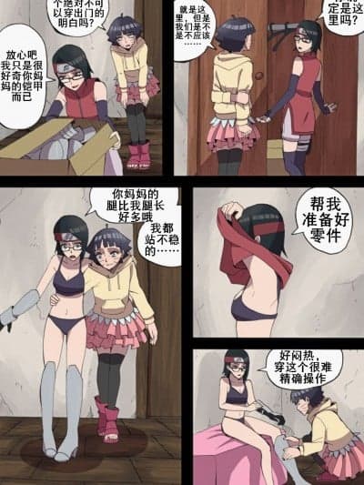 雏田壳-佐良娜和向日葵（K记翻译） [knilzy95]lusaphira - Sarada and Himawari