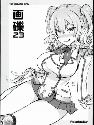 [阿鸣个人汉化] (C90) [Fatalpulse (朝凪)] 画砾 23 (よろず) [中国翻訳]