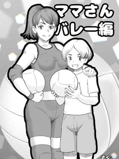 [廉价汉化组] [pink-noise (みずいろめがね)] ママタイム ママサンバレー编