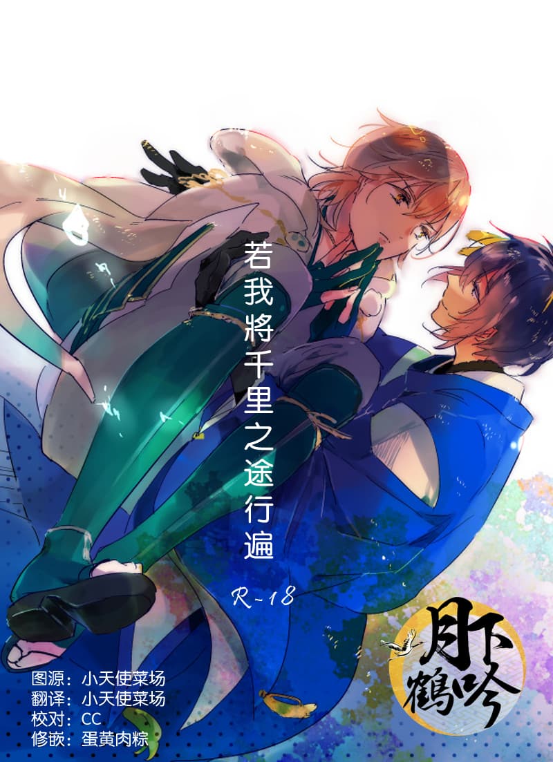 Boku ga Nanzen Mile mo Aruitara | 若我将千里之途行遍