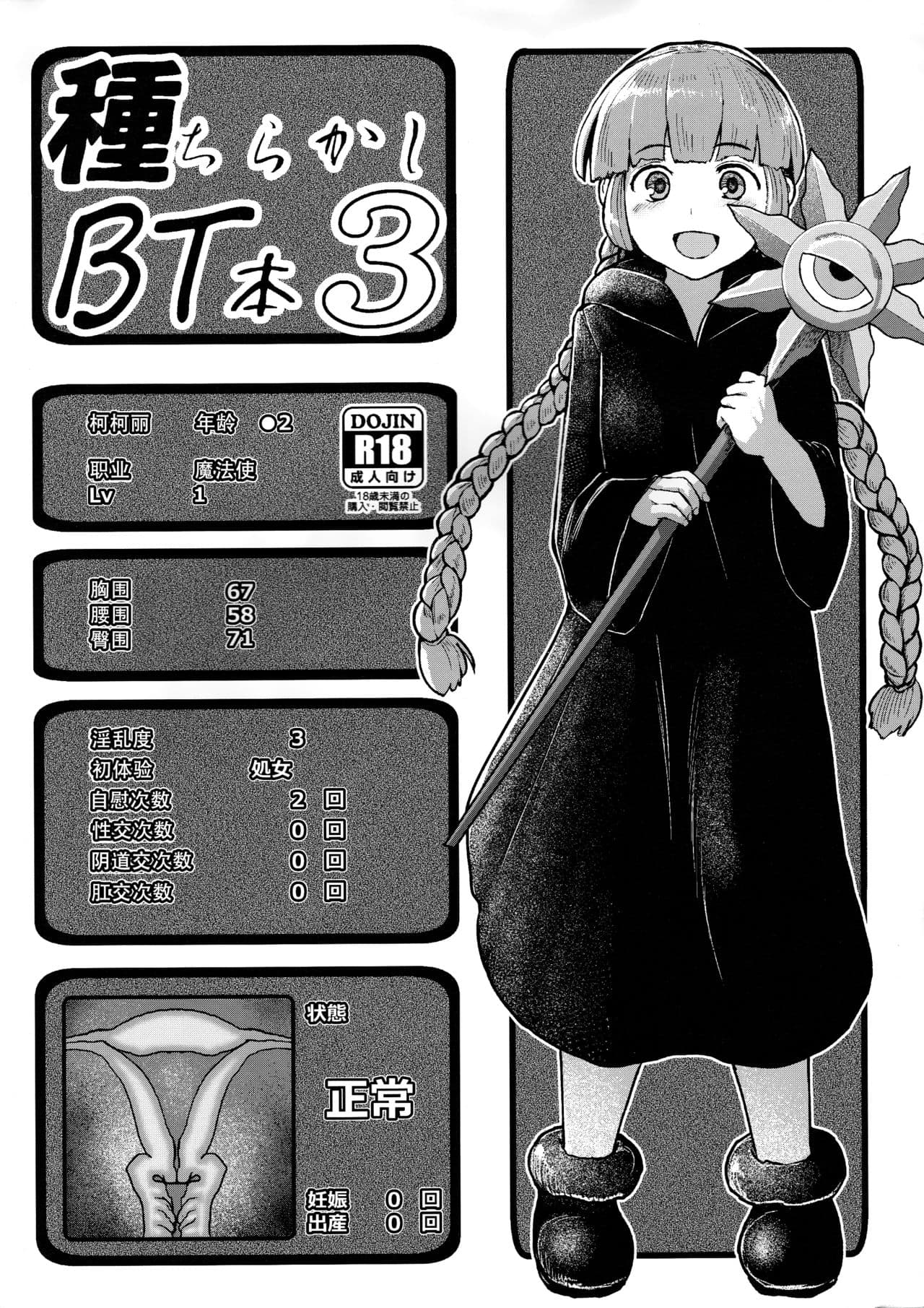 种ちらかしBT本3