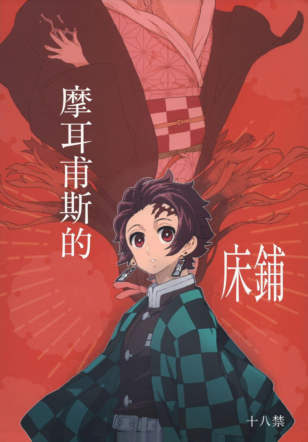 [樱花漢化組Morpheus no Shitone | 摩耳甫斯的床铺