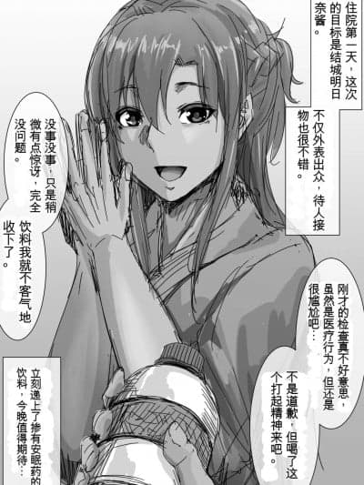 [ロックハート] 入院1-xxx日目のアスナ... (ソードアート・オンライン)
