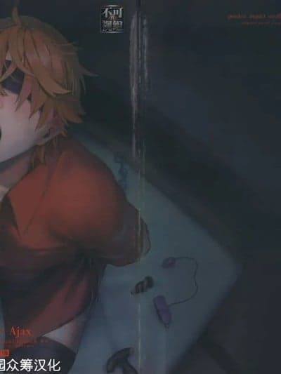 [耽漫花园×真不可视汉化组] [HAKUMAI (オノマトペ)] 汚浊 (原神) [中国翻訳]
