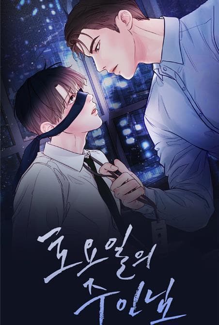 周六的主人