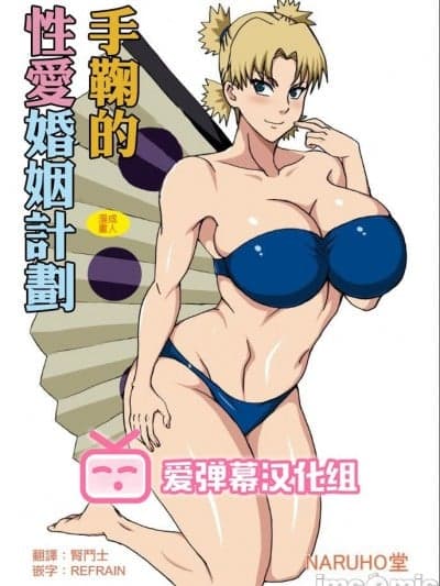 [爱弹幕汉化组] [NARUHO堂 (なるほど)] テマリの性略结婚 (NARUTO -ナルト-) [中国翻訳]