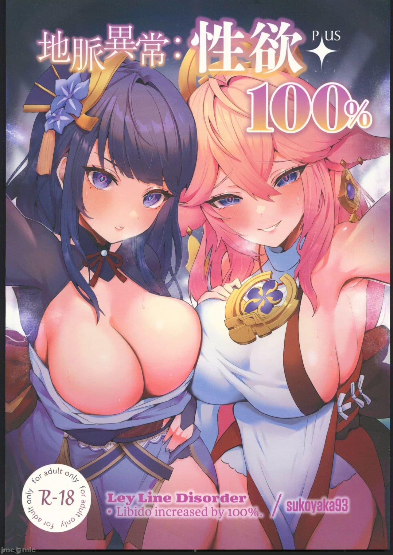 地脉异常:性欲+100%
