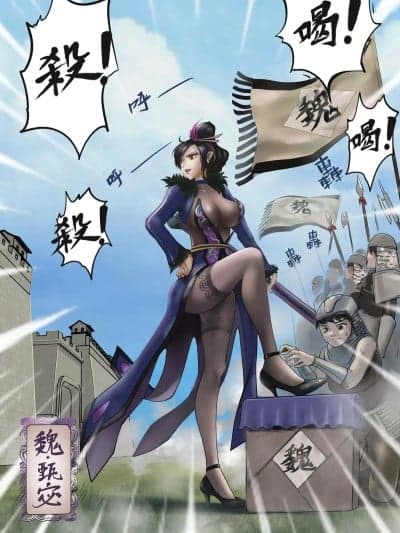 [mentory]甄宓vs阿斗