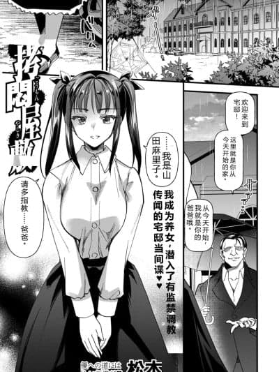 [松本痉] 拷闷屋敷 [中国翻訳]