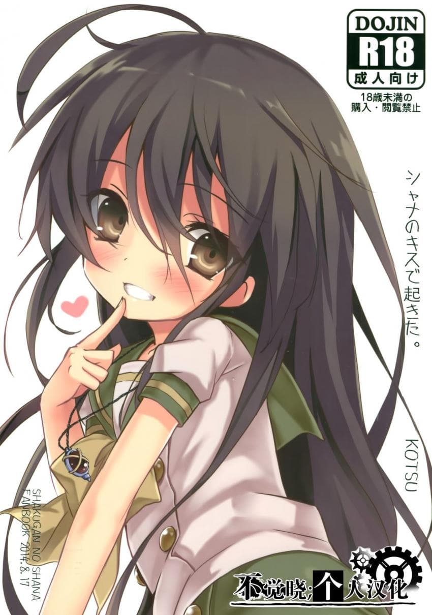 シャナのキスで起きた。