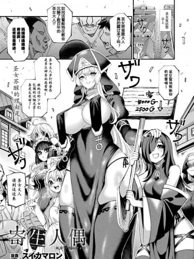 [朽叶个人汉化][スイカマロン] 寄生人偶 (コミックアンリアル 2025年02月号 Vol.113) [中国翻訳] [DL版]