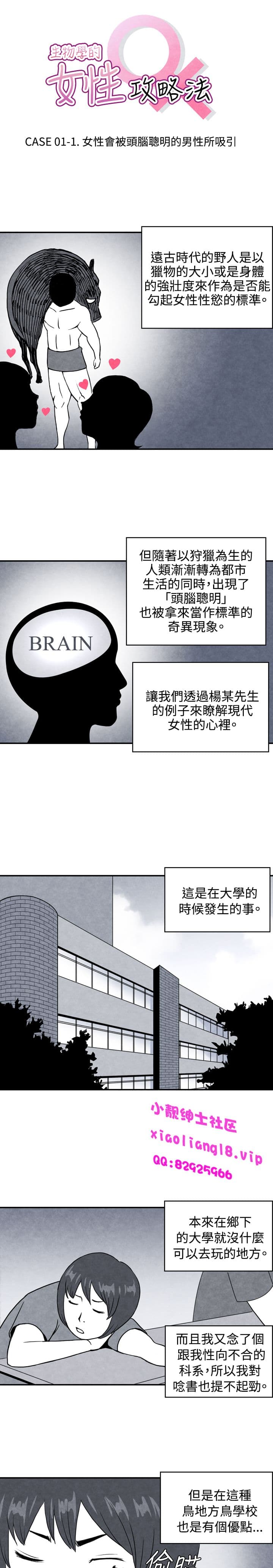 中文韩漫 生物学的女性攻略法 Ch.0-5
