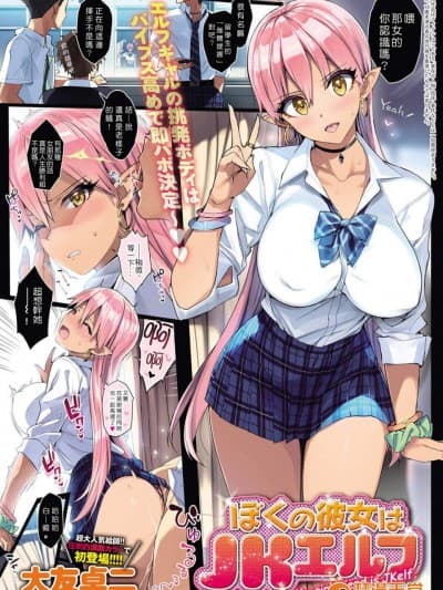 [大友卓二][(COMIC アンスリウム 2017年8月号)ぼくの彼女はＪＫエルフ]