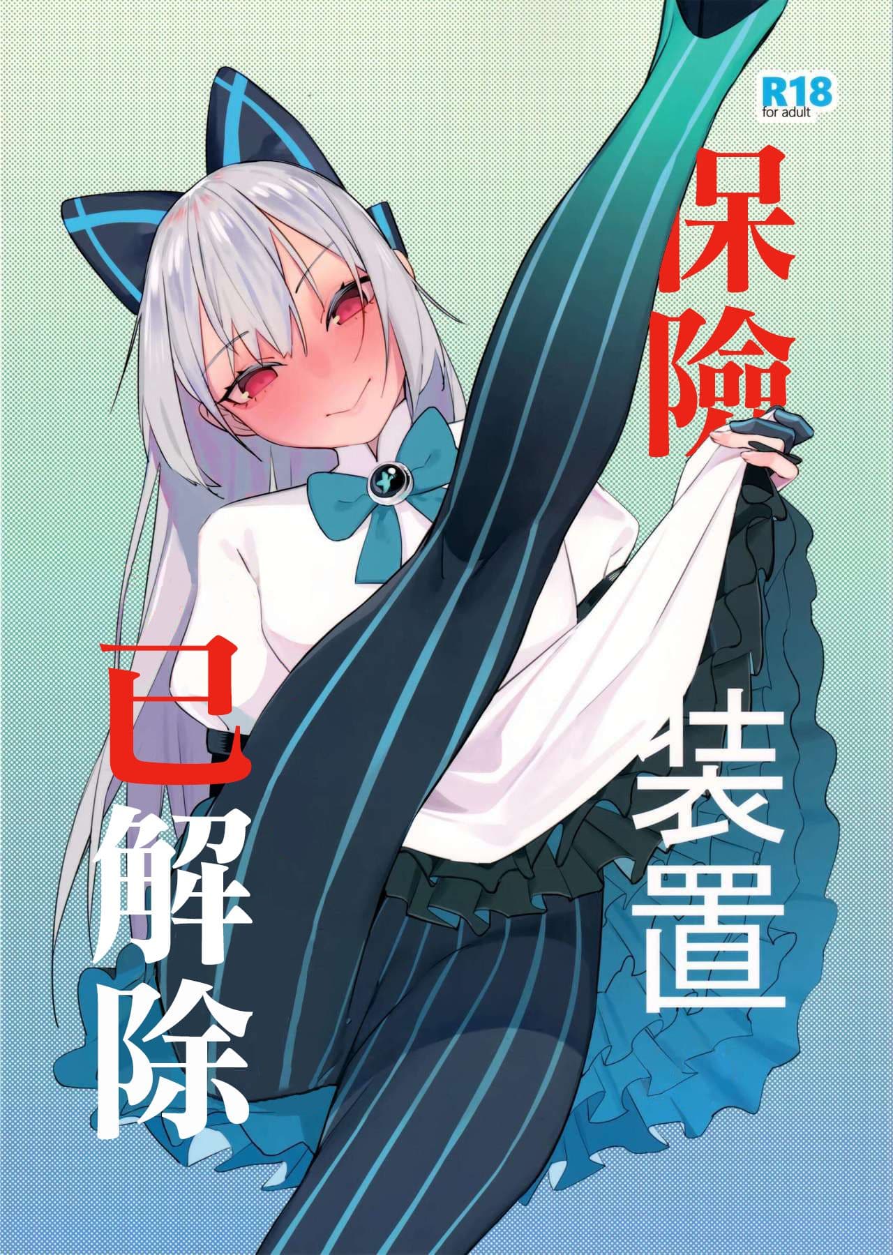 安全装置のない铳