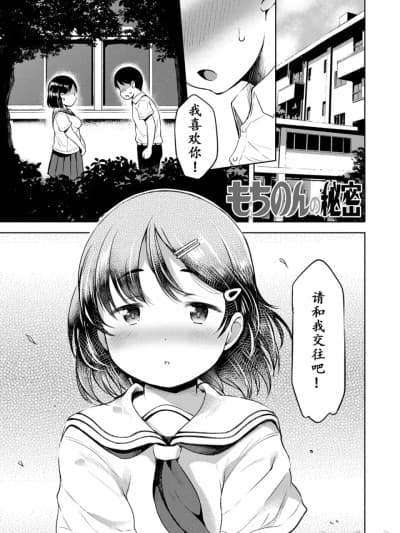 [砂狼天团汉化][みさお。] もちのんの秘密 (おとなっぽいぽい) [中国翻訳] [DL版]