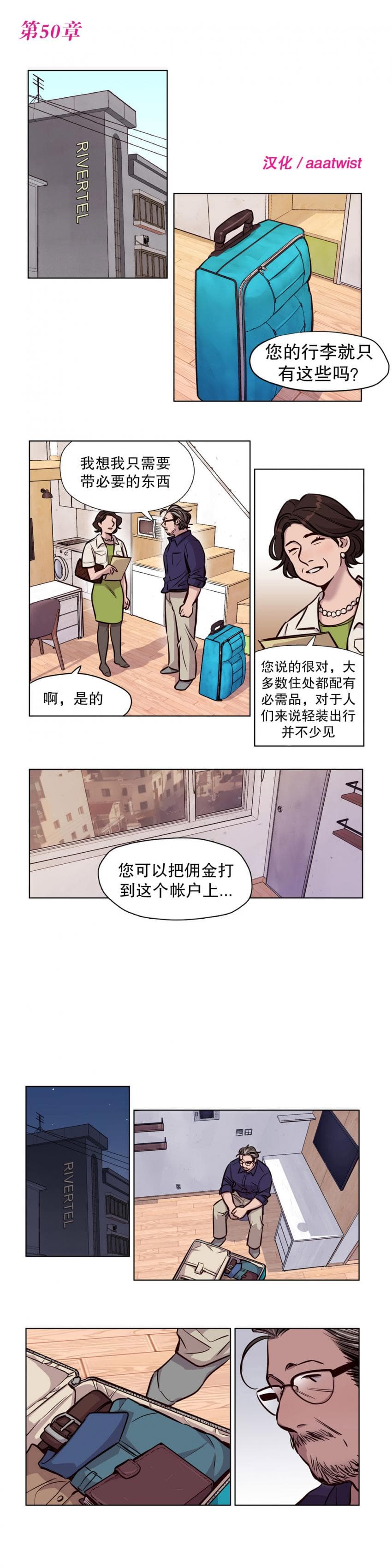 [Ramjak] 赎罪营(Atonement Camp) Ch.50-51 (Chinese)