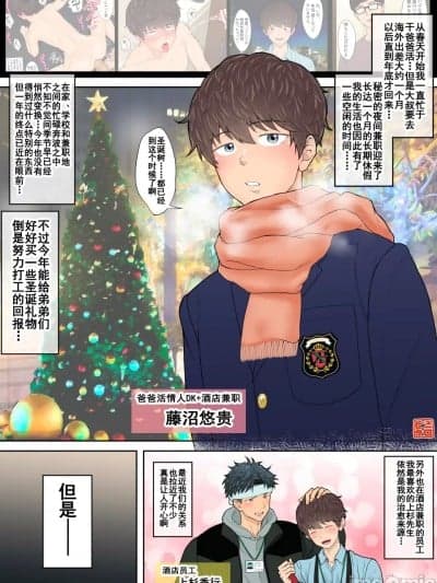 假期中，一名高中生与一名与他的偶像很像的男子一起前往蒙面同性恋巡游场所【男男菊花香个人汉化】【ピュータロ】お休み中のP活DKは仮面系ハッテン场で推しによく似たチャラ男と