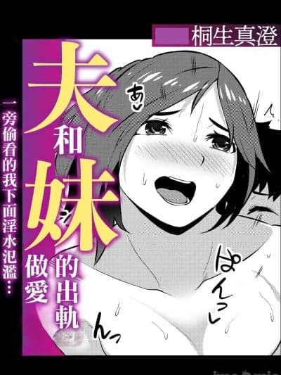 桐生真澄_夫と妹の不伦セックスのぞき见したらアソコがじんわりしてきて…