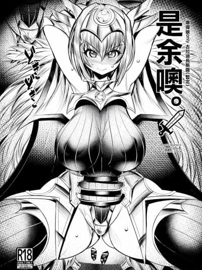 是余噢。[鬼脚堂 (カラテカ・バリュー)] 余だよ。 (ボンバーガール) [中国翻訳] [DL版]