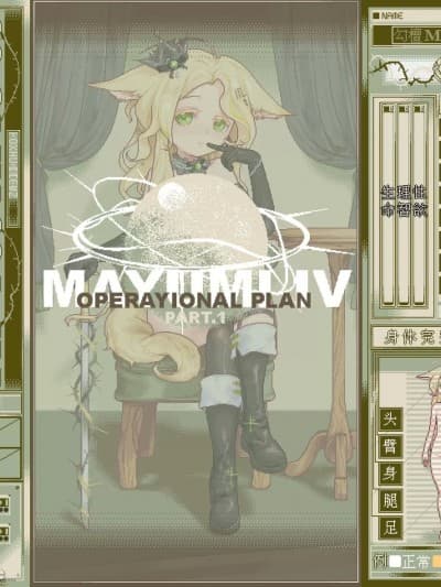 [剧毒拉面] [绮幽] Mayumi IV PT.1