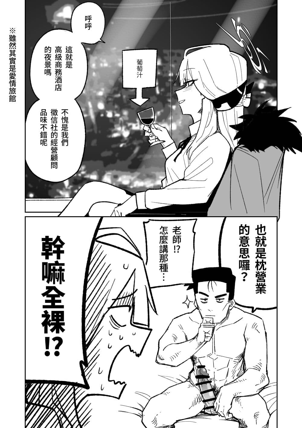 社长与商务酒店
