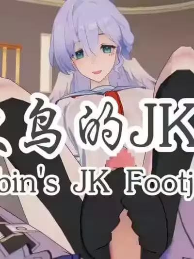 [HA] 知更鸟的JK足交 (Honkai: Star Rail)
