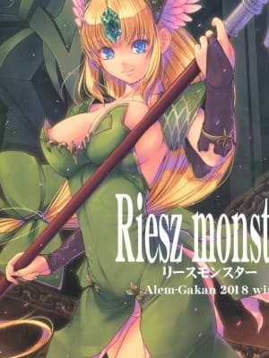 [这很恶堕汉化组] (C95) [アレム画馆 (桐岛サトシ)] Riesz monster (圣剣伝説3)
