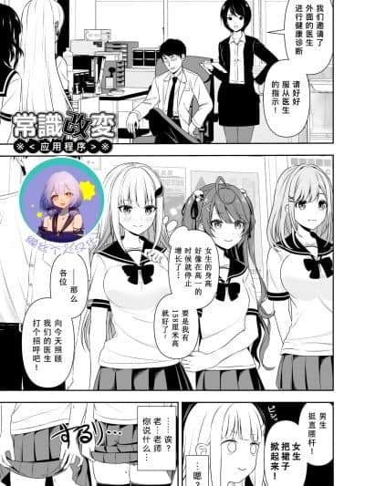 常识改变应用程序 [缬丝个人汉化] [にど] 常识改変アプリケーション (にじさんじ) [中国翻訳]