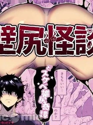 [さくらぷりん] 壁尻怪谈 [中国翻訳] [妖玖汉化] [DL版]