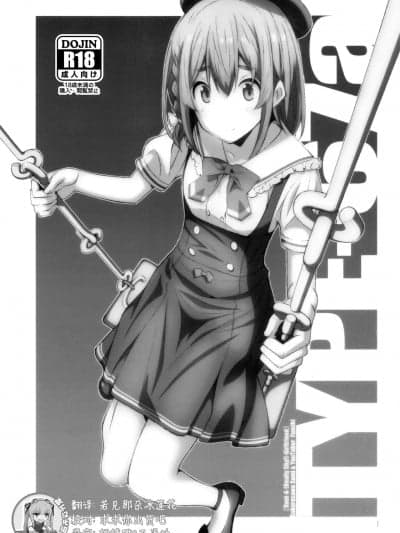 [靴下汉化组] [TYPE-57 (Frunbell)] TYPE-67a (彼女、人见知ります) [中国翻訳]