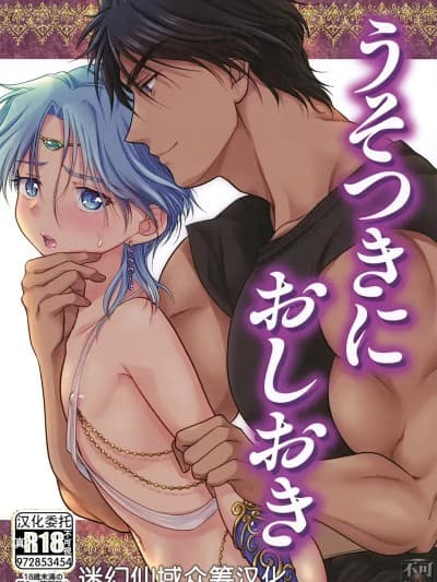 [迷幻仙域×真不可视汉化组] (遥かなる王都15) [お花畑タイフーン (姉崎レイチェル)] うそつきにおしおき (アルスラーン戦记) [中国翻訳]