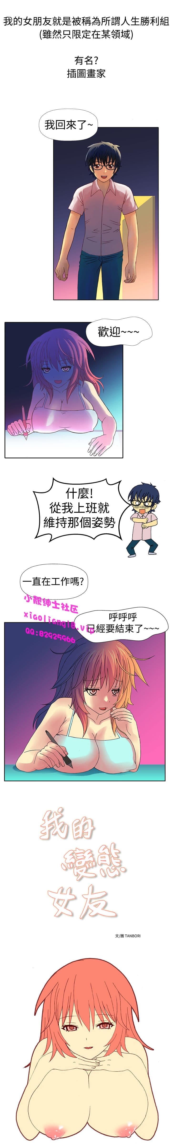 中文韩漫 我的变态女友 Ch.0-5