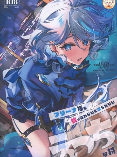 (C106)[YUYUHIYU(Yuzuki)]フリーナ様と掟に従わないと出られないえっちな村(原神)[中国翻訳]