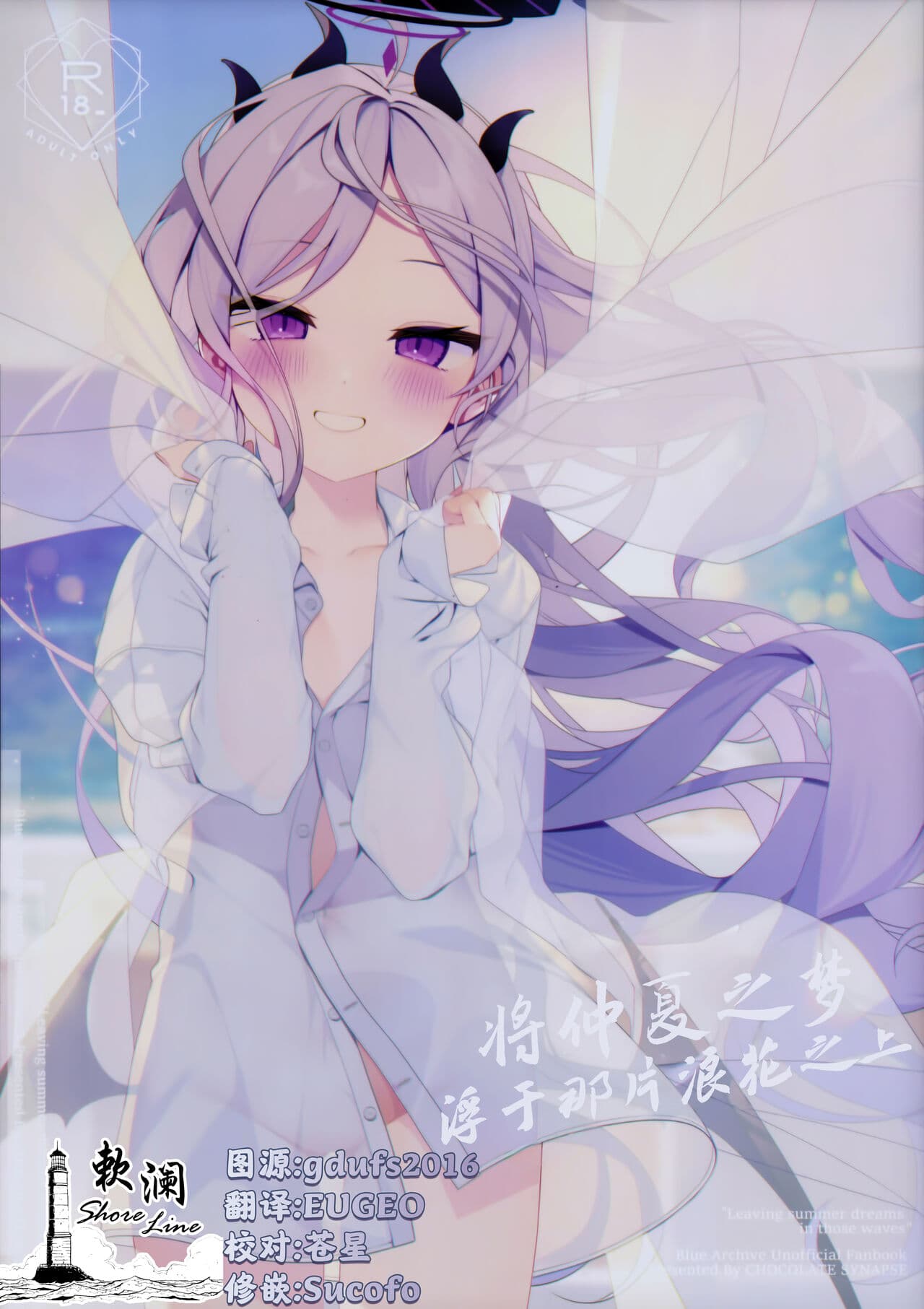  将仲夏之梦 浮于那片浪花之上