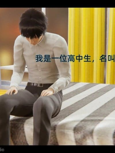 我被魅魔搅乱的校园生活 01-16