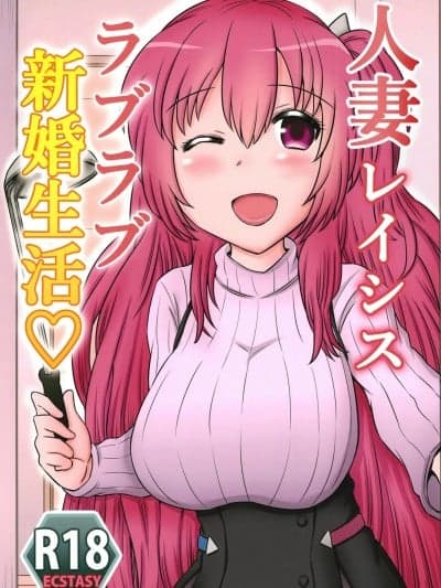 [HP100000000 (一亿カソン)] 人妻レイシス ラブラブ新婚生活♡ (サウンドボルテックス) [中国翻訳] [DL版]