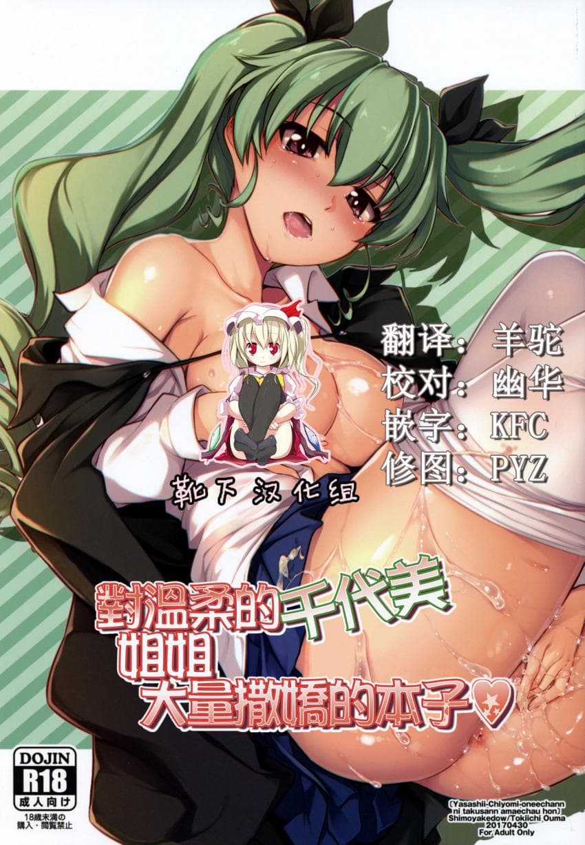 对温柔的千代美姐姐大量撒娇的本子