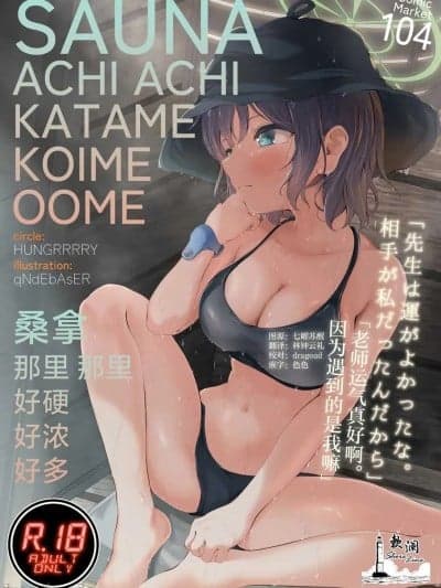 (C104) 桑拿那里那里好硬好浓好多 [欶澜汉化组] [HUNGRRRRY (qNdEbASeR)] サウナアチアチカタメコイメオオメ (ブルーアーカイブ) [中国翻訳]