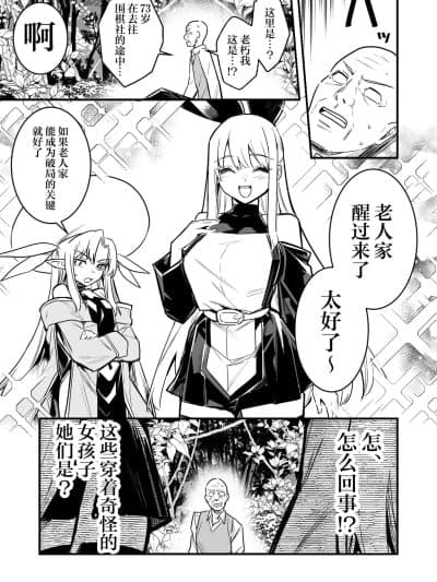 (同人志) [レフトハンド] 异世界転移してきたスケベ爷ちゃんと子作りしちゃう冒険者ちゃんと占い师ちゃん (オリジナル)[Chinese] [紫藤汉化组]