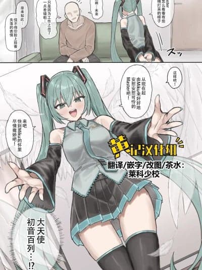 [黄记汉化组] [ハイ_レ] ミクとイチャラブスパイダー骑乗位セックス (VOCALOID) [中国翻訳]