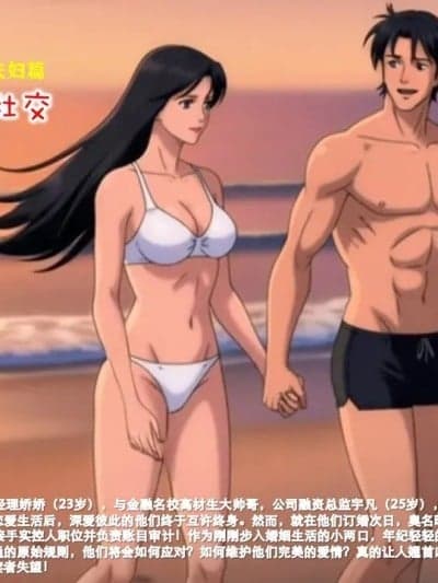新婚期社交 - 娇娇夫妇篇