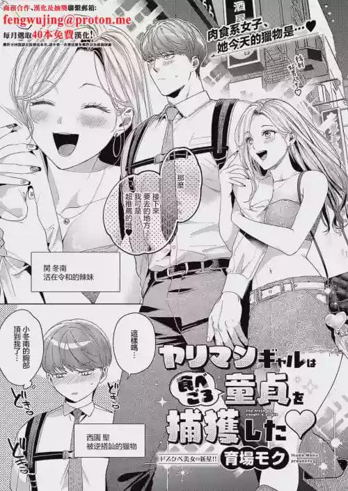 [育场モク]ヤリマンギャルは食べごろ童贞を捕获した