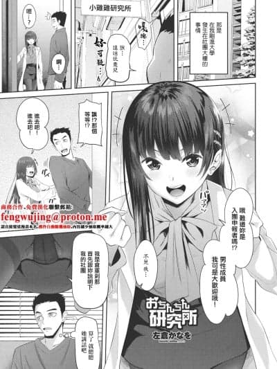 [左仓かなを] おちんちん研究所。
