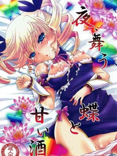 (C80) [うすべに屋 (うすべに桜子)] 夜、舞う蝶と甘い酒 (恋姫†无双)