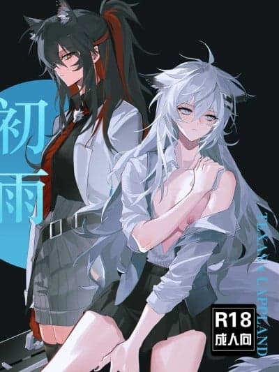 [萌子芽] 初雨 (アークナイツ) [中国语]