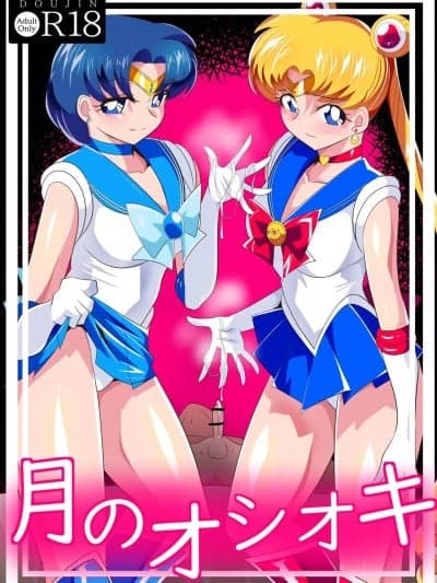 水与月的惩罚 [个人汉化] [ワラビモチー] 月のオシオキ