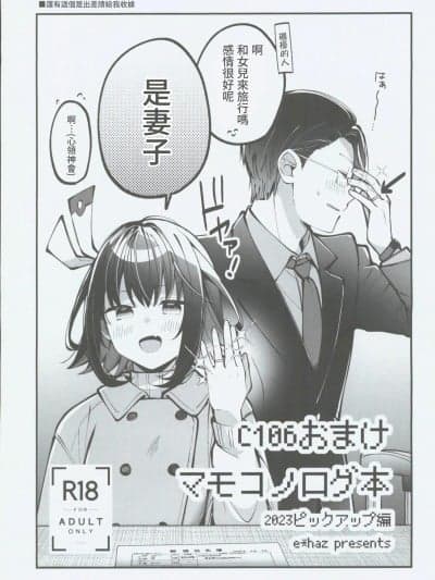 (C106)[ehaz(すのはら风香)]C106おまけ マモコノログ本(16bitセンセーション)[中国翻訳]