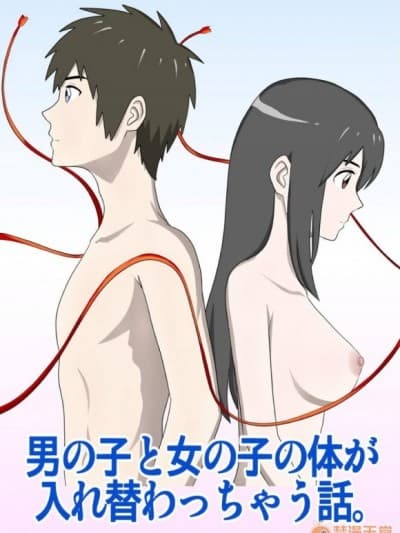 [WXY COMICS] 男の子と女の子の体が入れ替わっちゃう话。 (君の名は。)