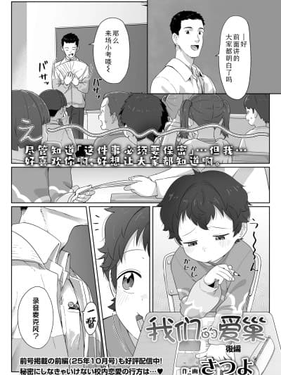 我们的爱巢 后编 [Sky110036个人汉化] [さつよ] 私达の爱び舎 后编 (COMIC LO 2025年12月号) [中国翻訳] [DL版]